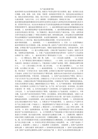 生产成本核算考核方案