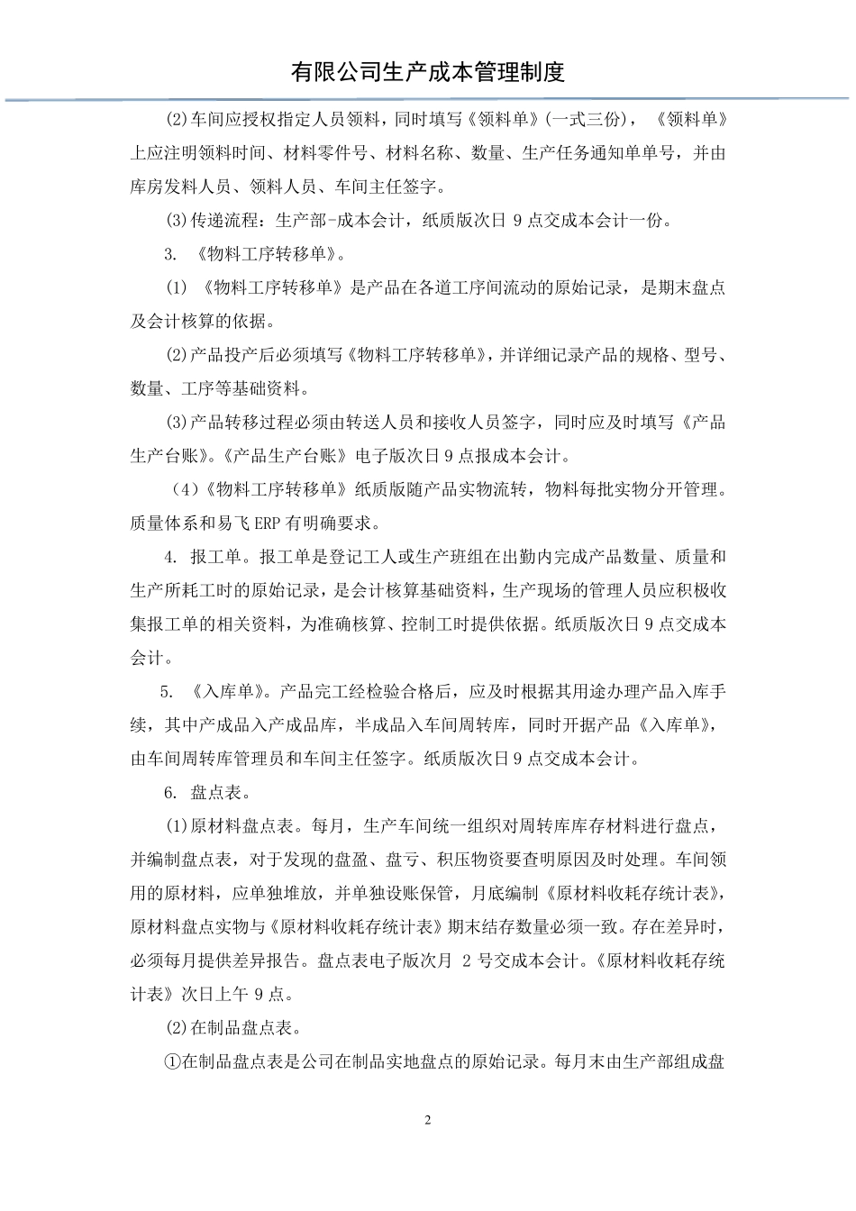 生产成本管理制度_第2页