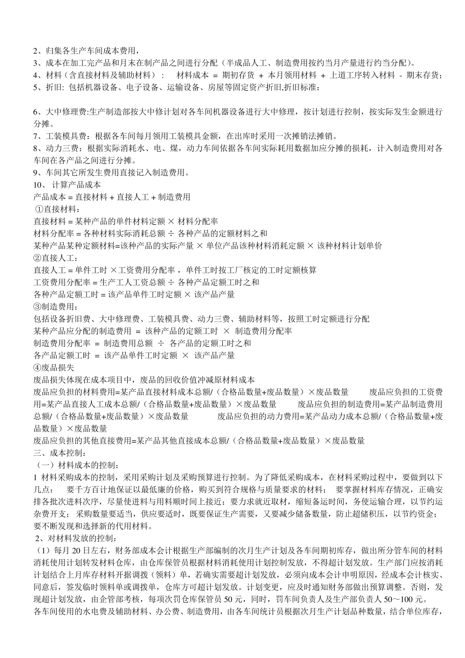 生产成本管理方案_第2页