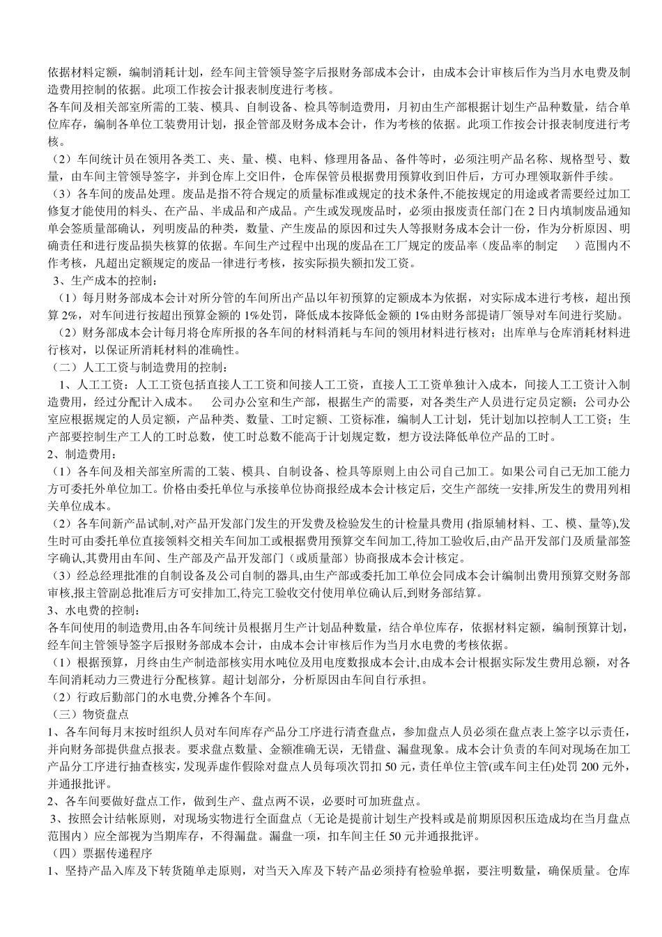 生产成本管理方案_第3页