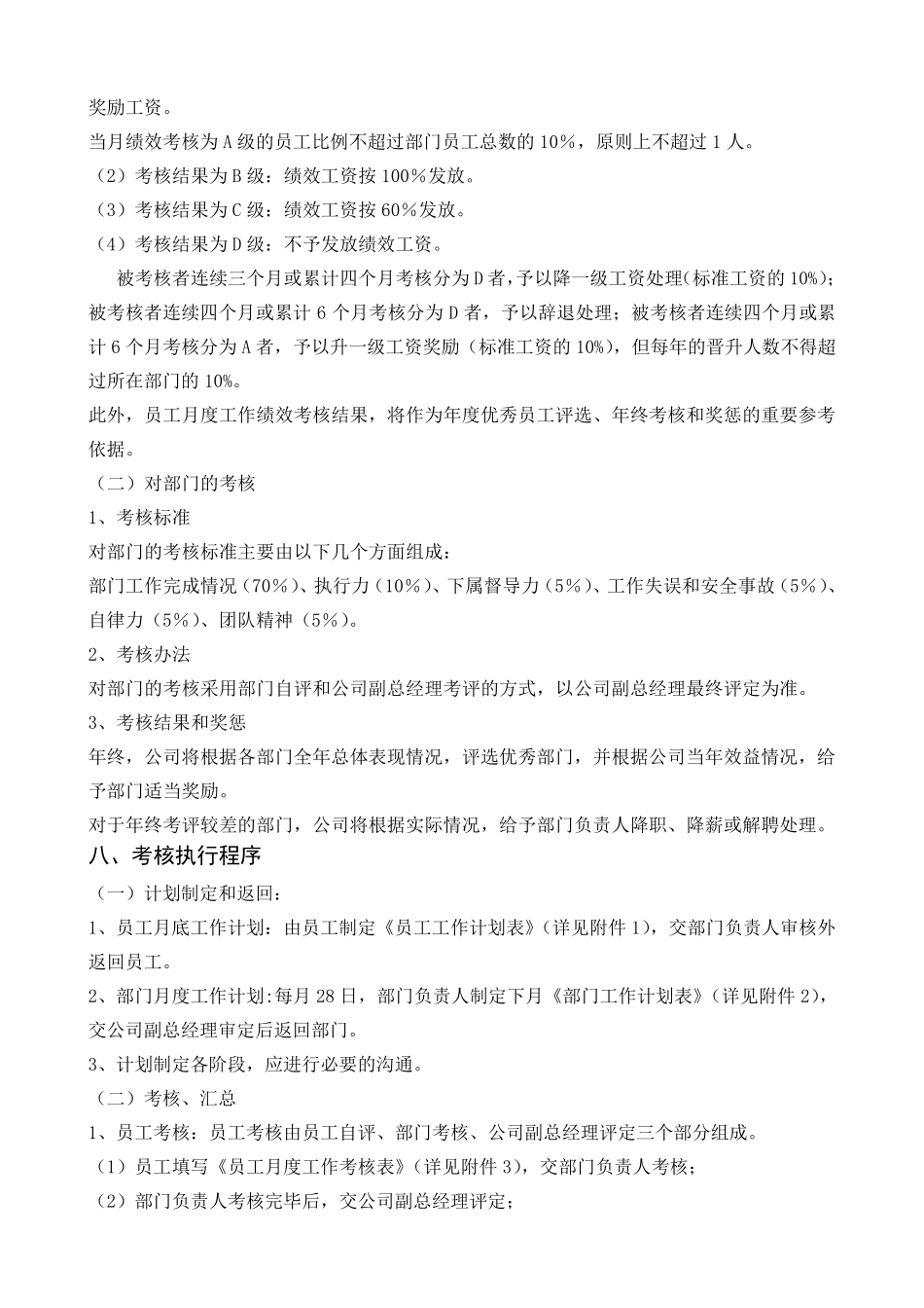 生产技术部绩效考核办法_第3页