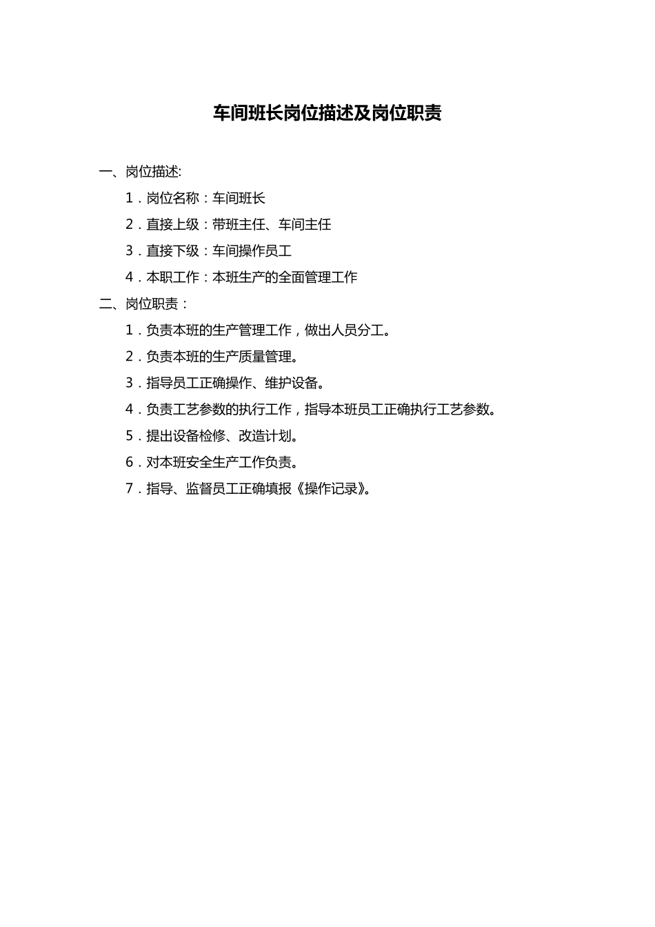 生产技术部经理岗位职责_第3页