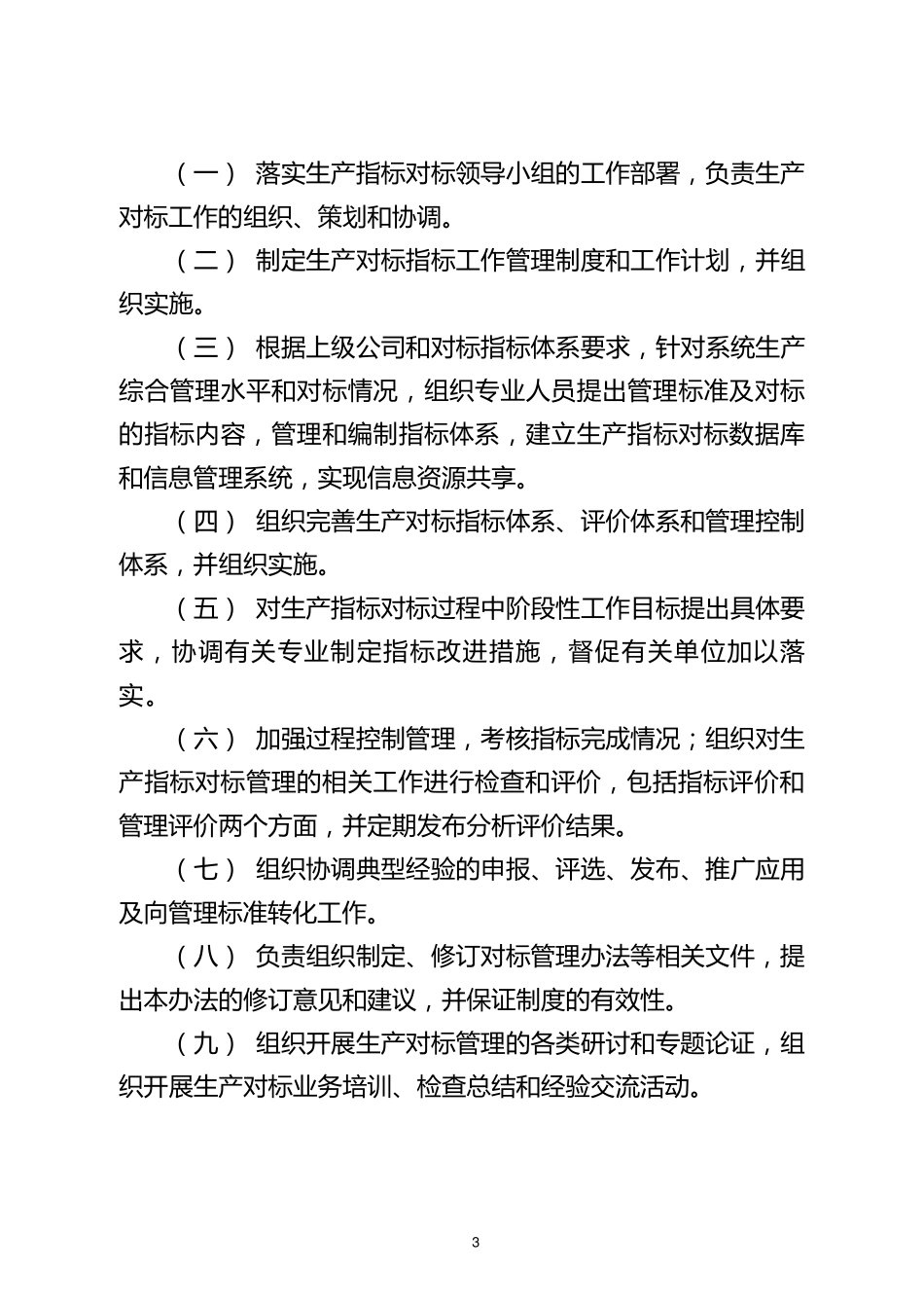 生产指标对标管理办法_第3页