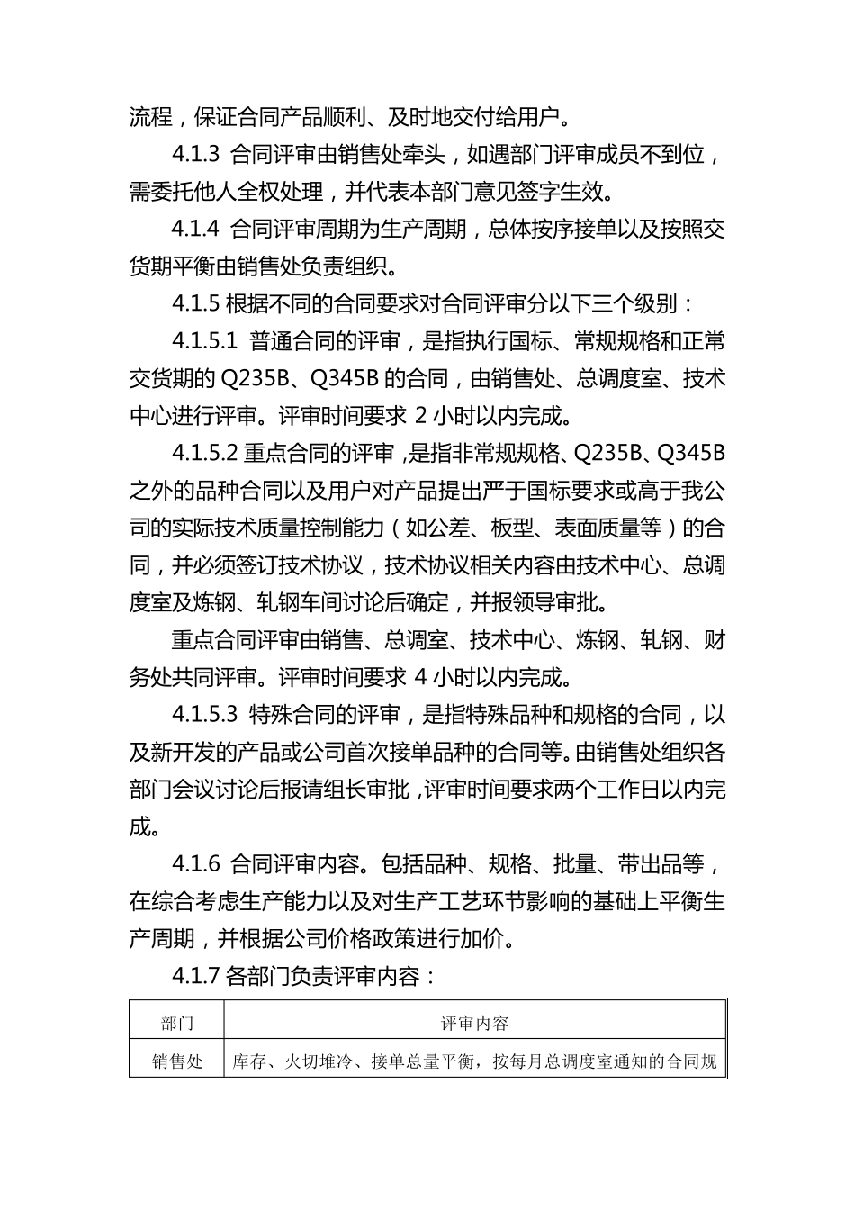 生产排产办法_第2页