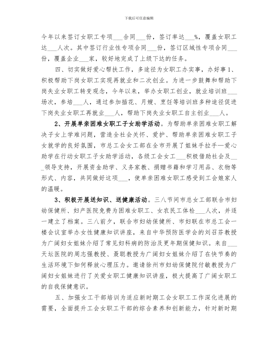 2024年市工会女工委工作总结_第2页