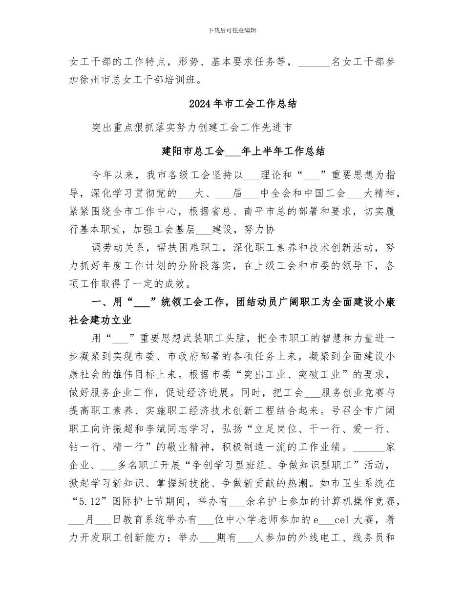 2024年市工会女工委工作总结_第3页