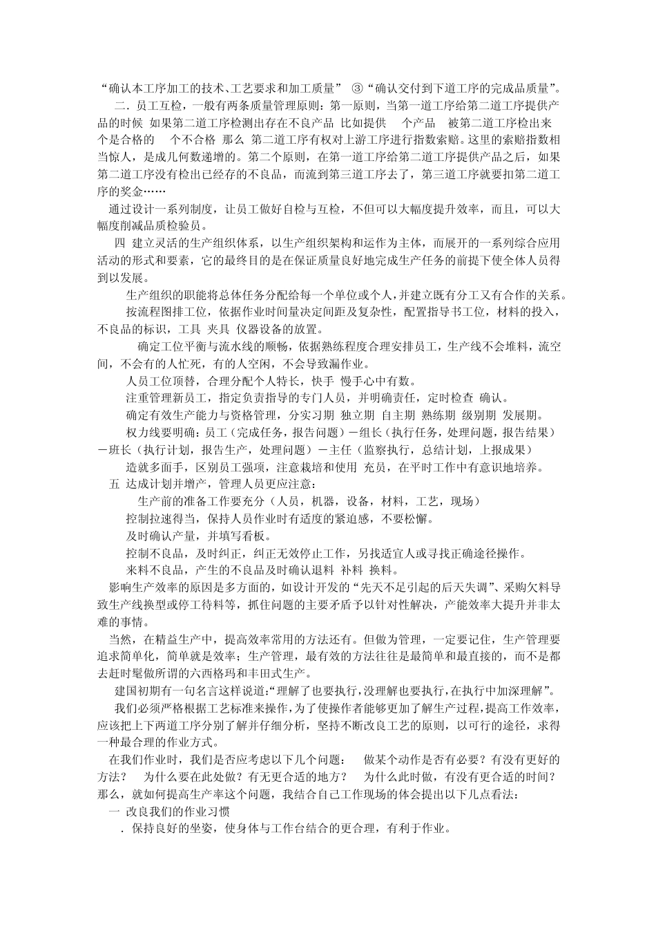 生产效率与品质_第2页