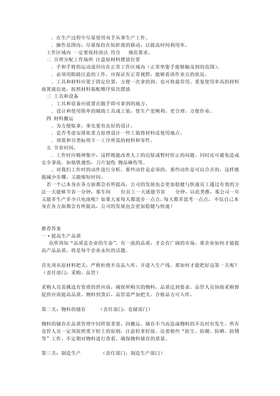 生产效率与品质_第3页