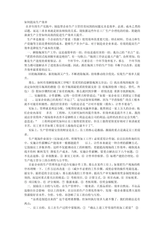 生产效率与品质