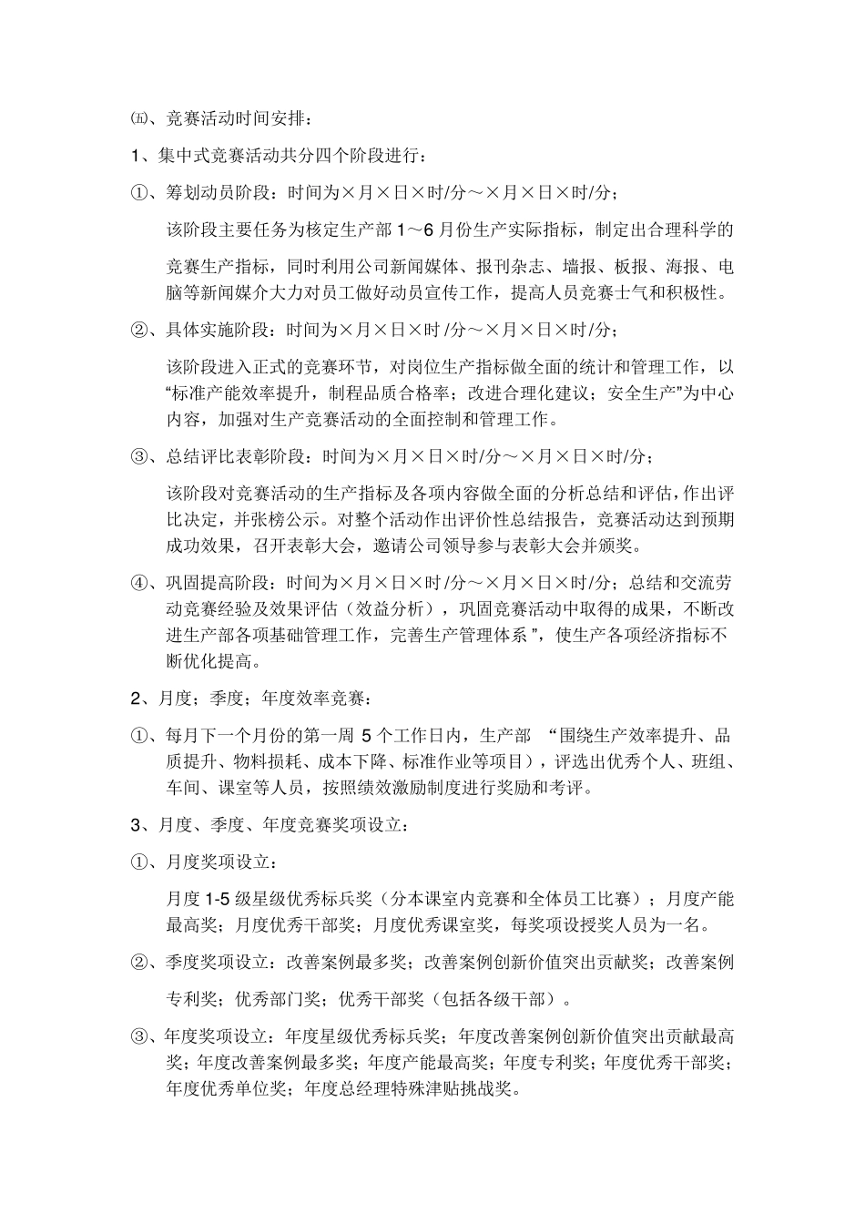 生产效率提升激励办法副本_第2页