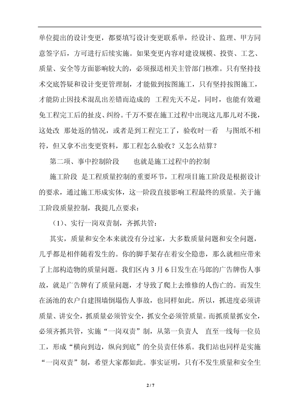 生产施工质量安全会议讲话稿doc_第2页