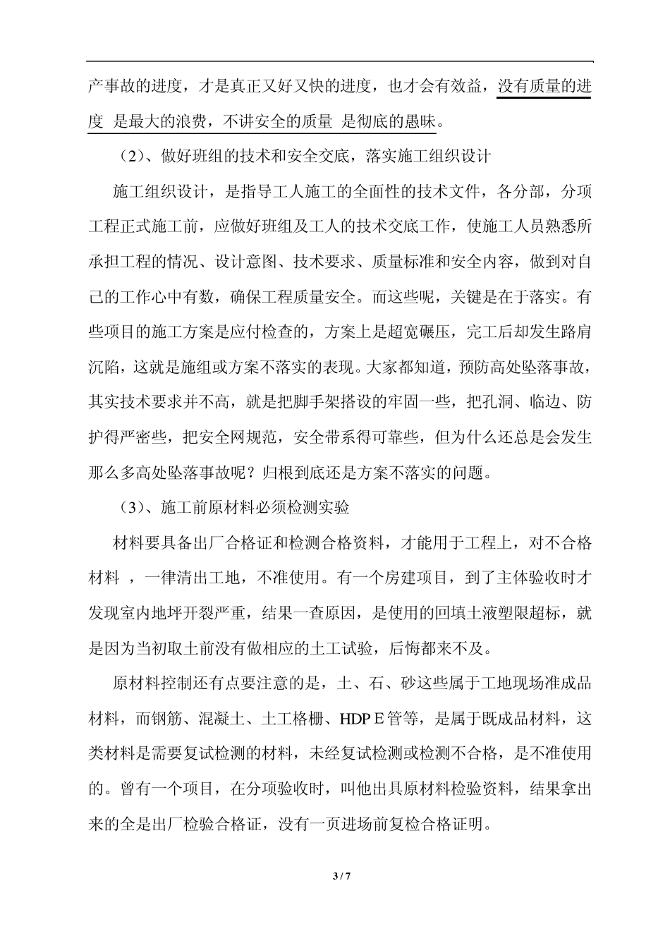 生产施工质量安全会议讲话稿doc_第3页