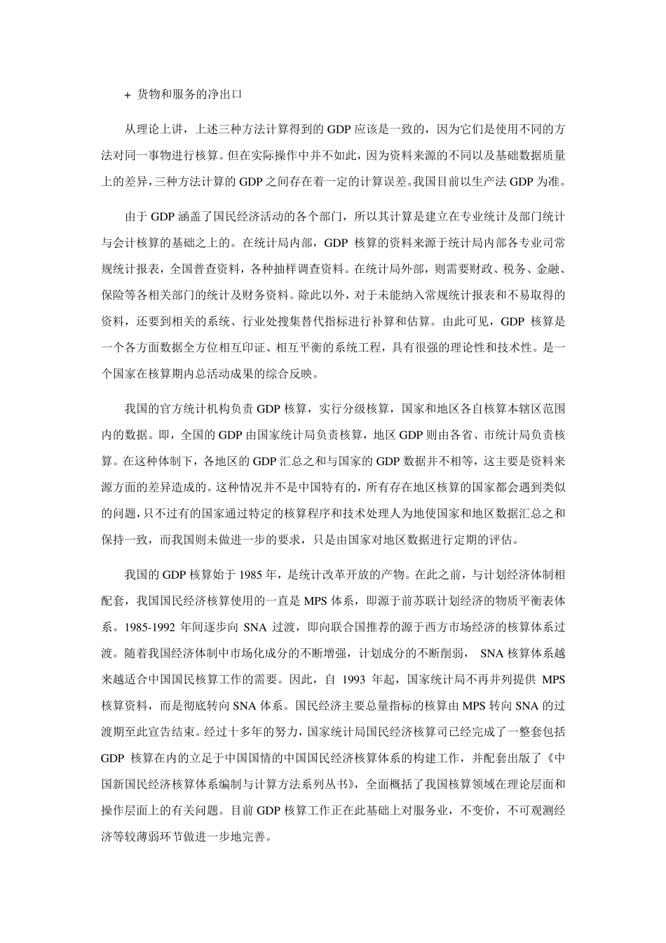 生产核算的理论依据是什么？如何进行生产成果的价值测度？_第3页