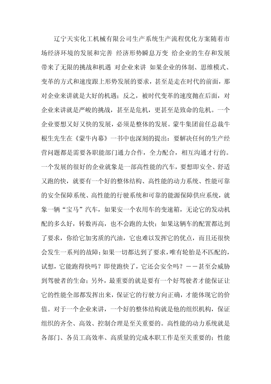 生产流程优化工作报告_第1页