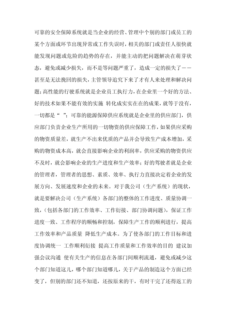 生产流程优化工作报告_第2页