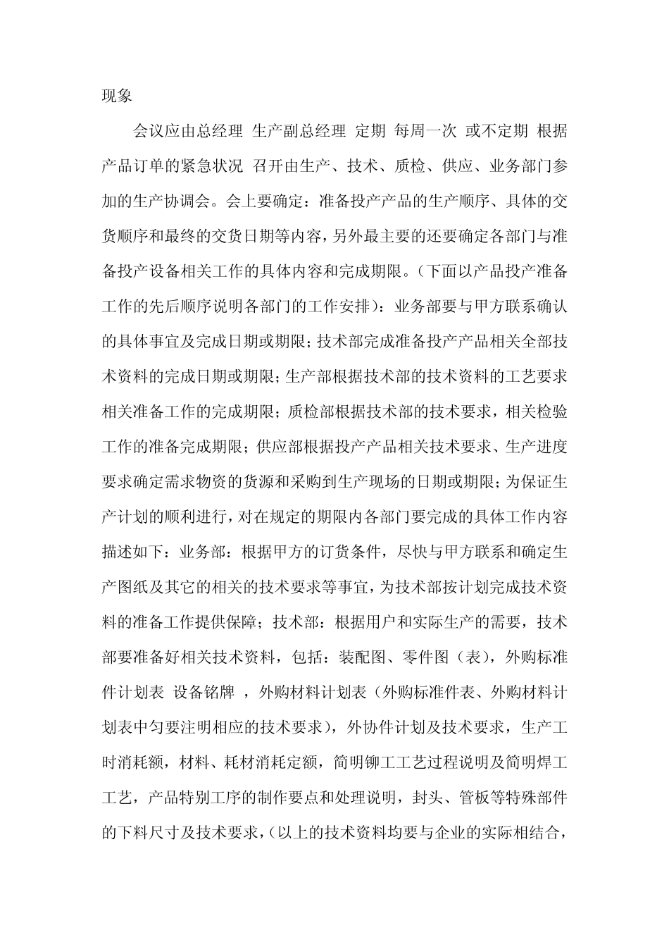 生产流程优化工作报告_第3页