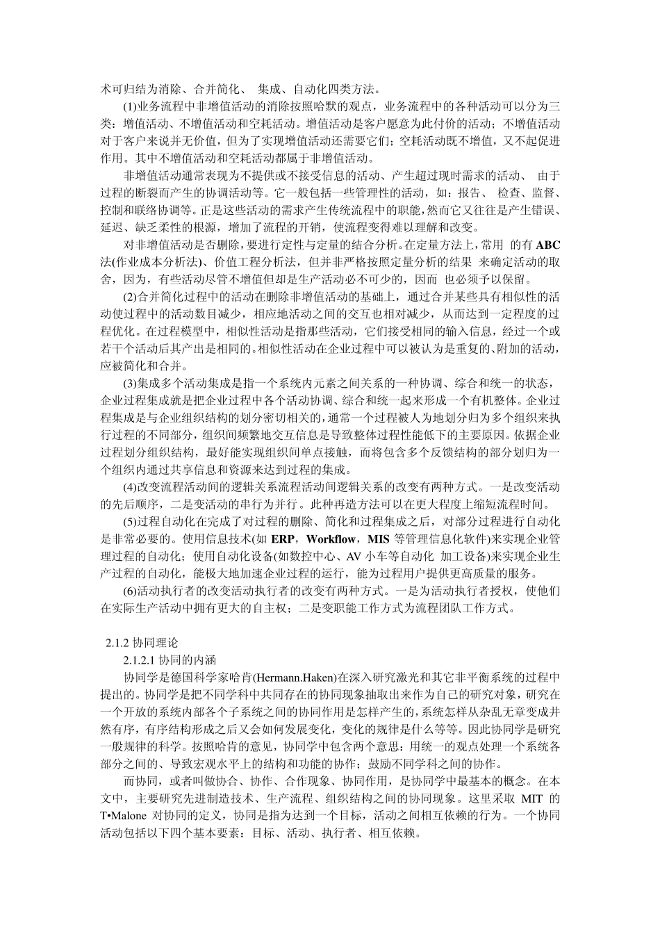 生产流程再造_第2页