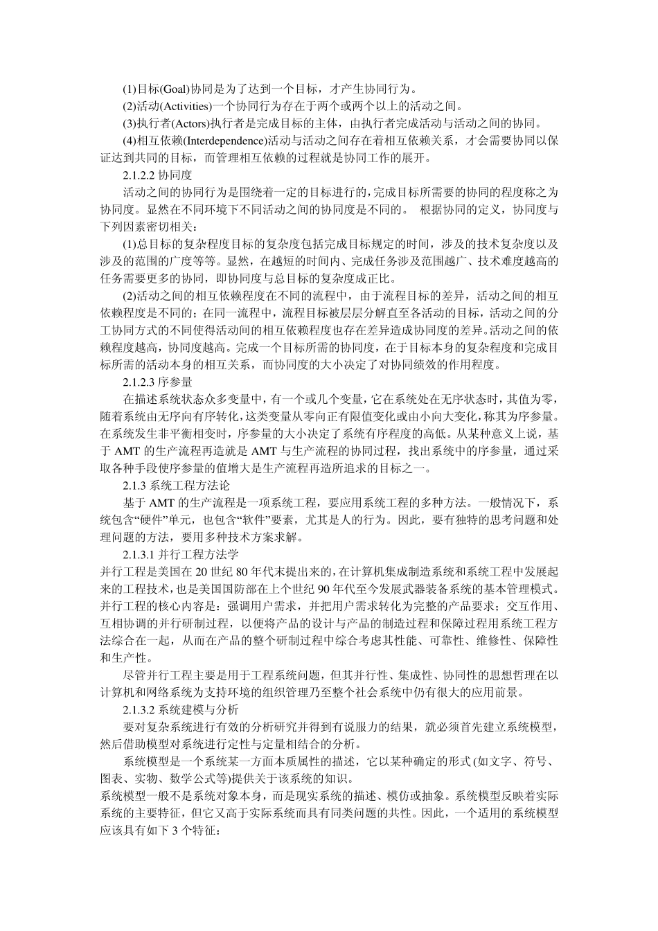 生产流程再造_第3页