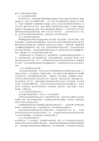 生产流程再造
