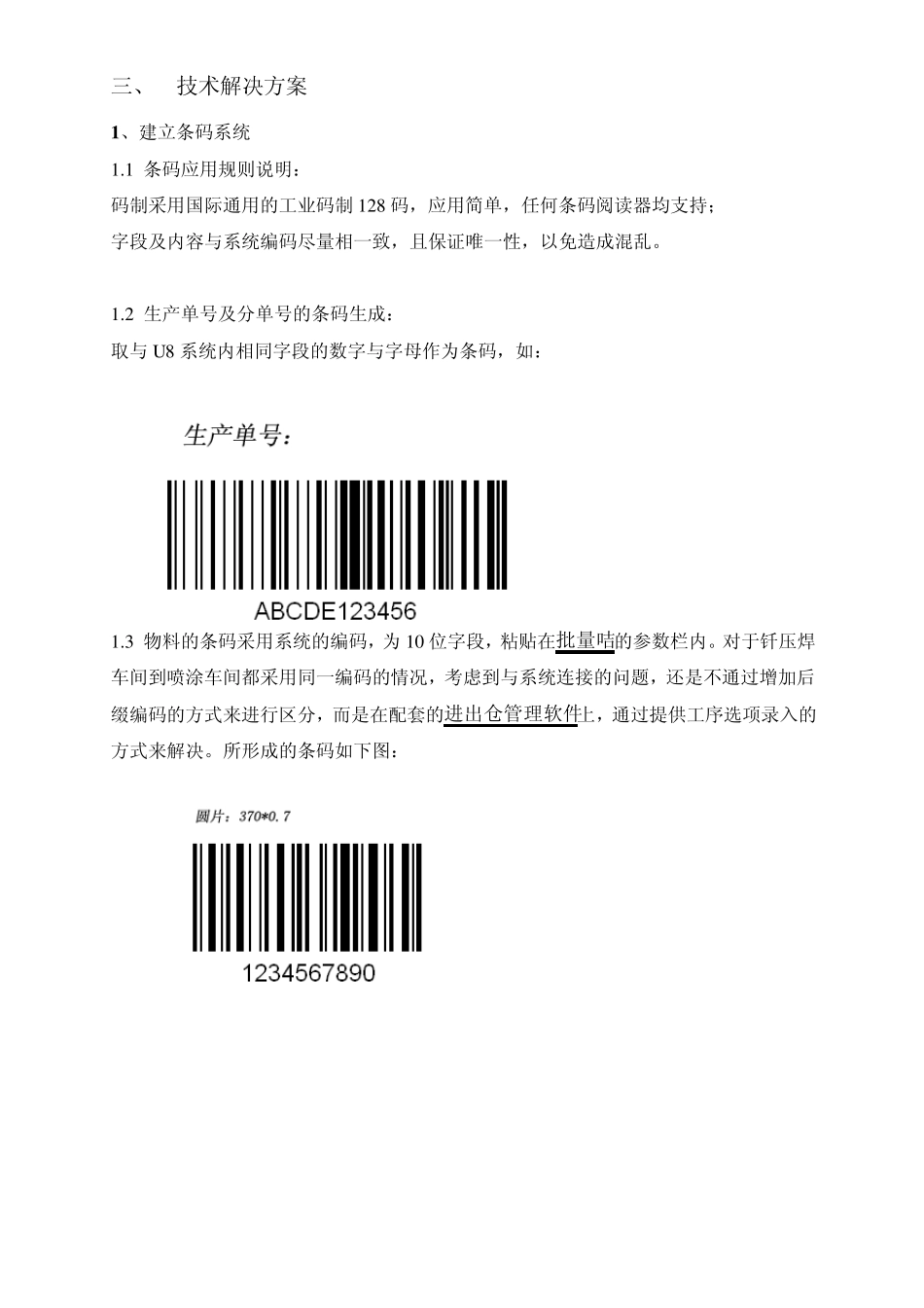 生产流程解决方案(条码)_第3页