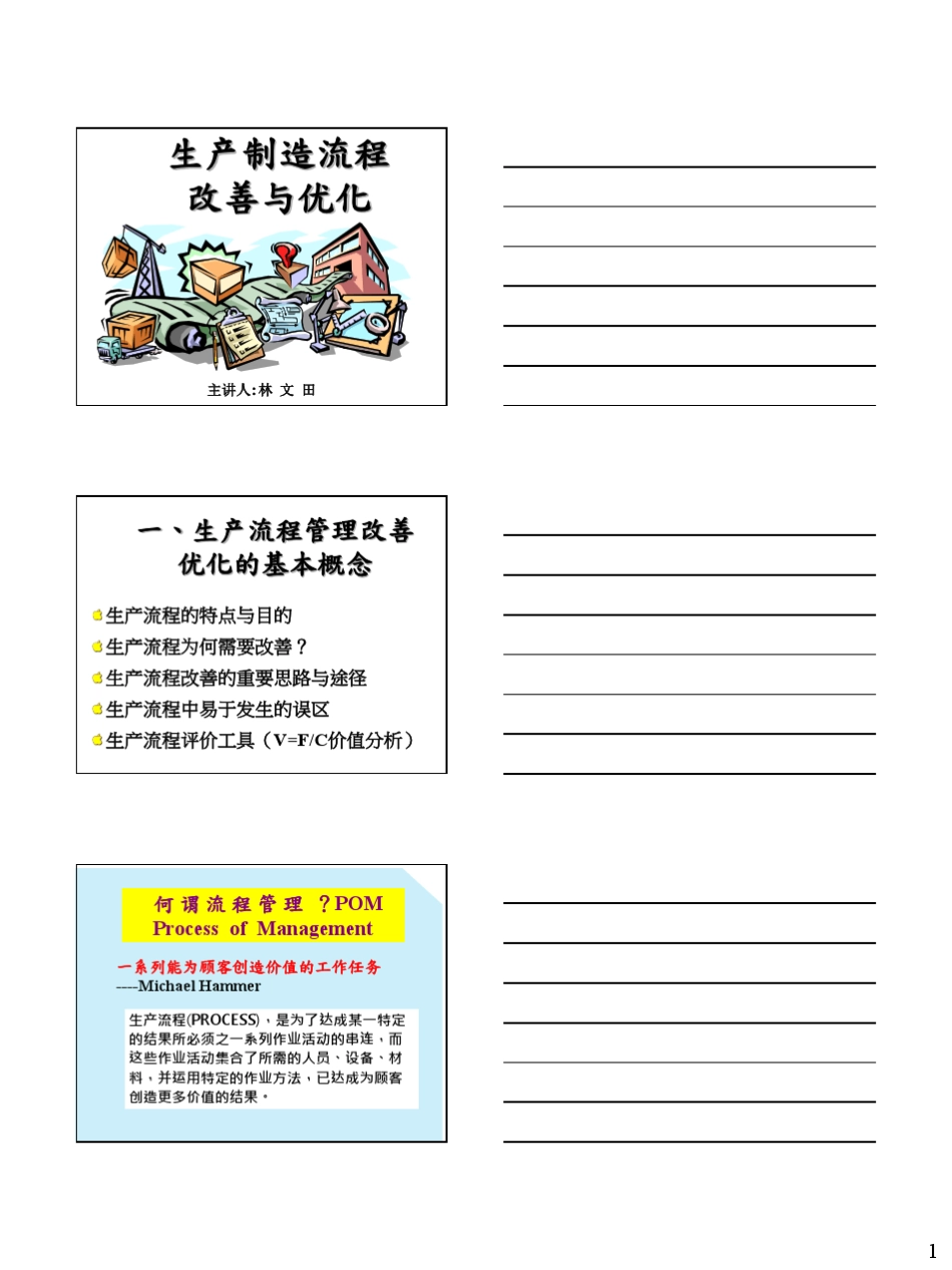 生产流程改善与优化_第1页