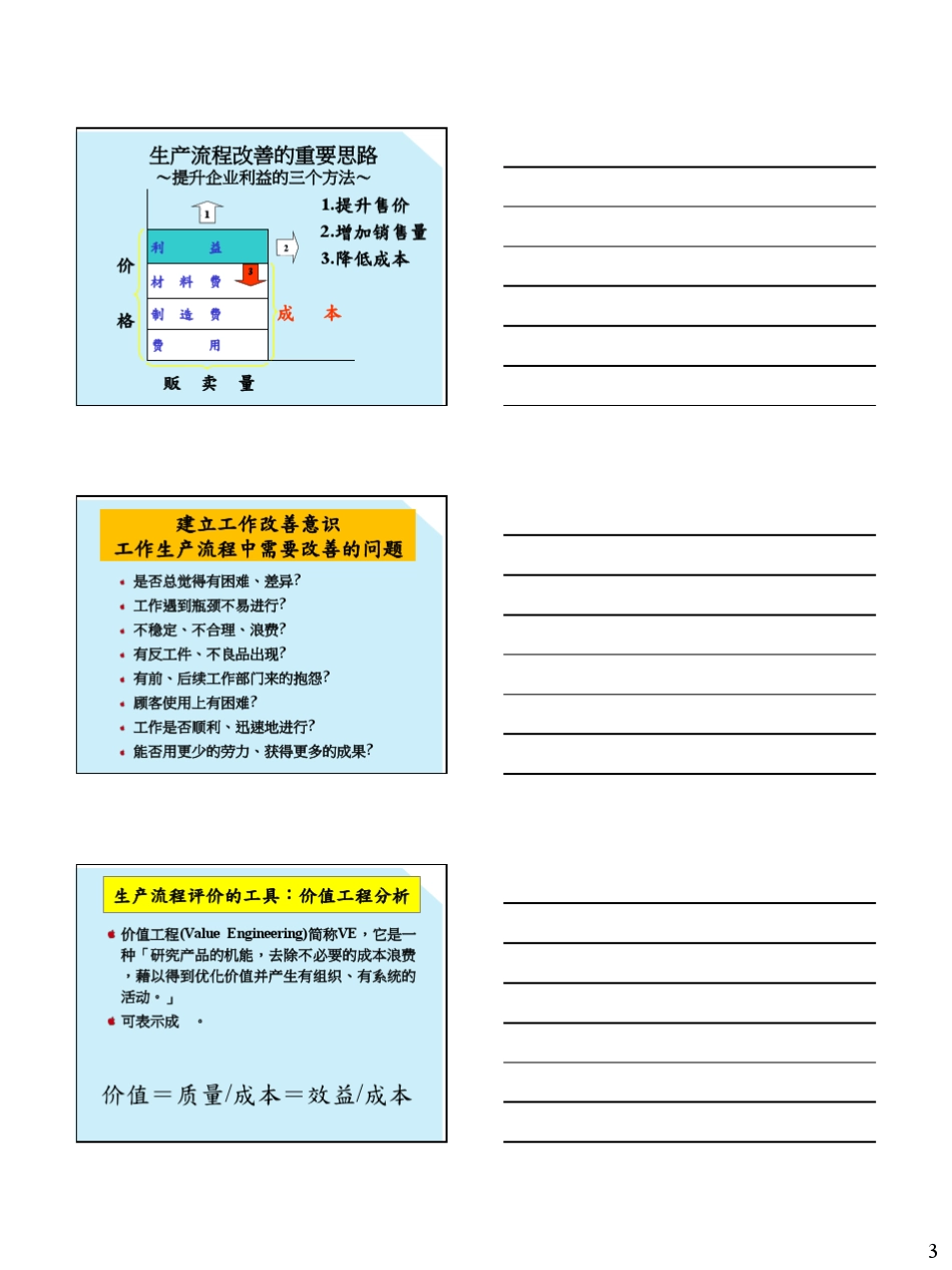 生产流程改善与优化_第3页