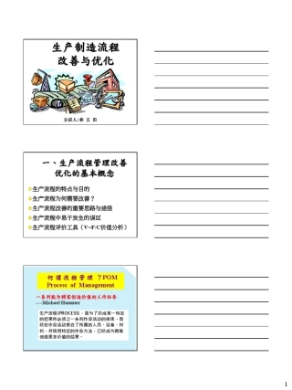 生产流程改善与优化