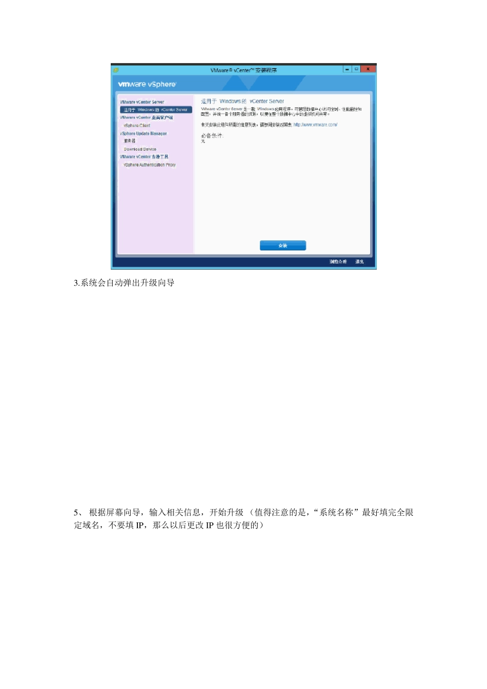 生产环境里把vCenter5.5升级到vCenter6.0withExternalPSC(SSO与VCenter分离模式)_第3页