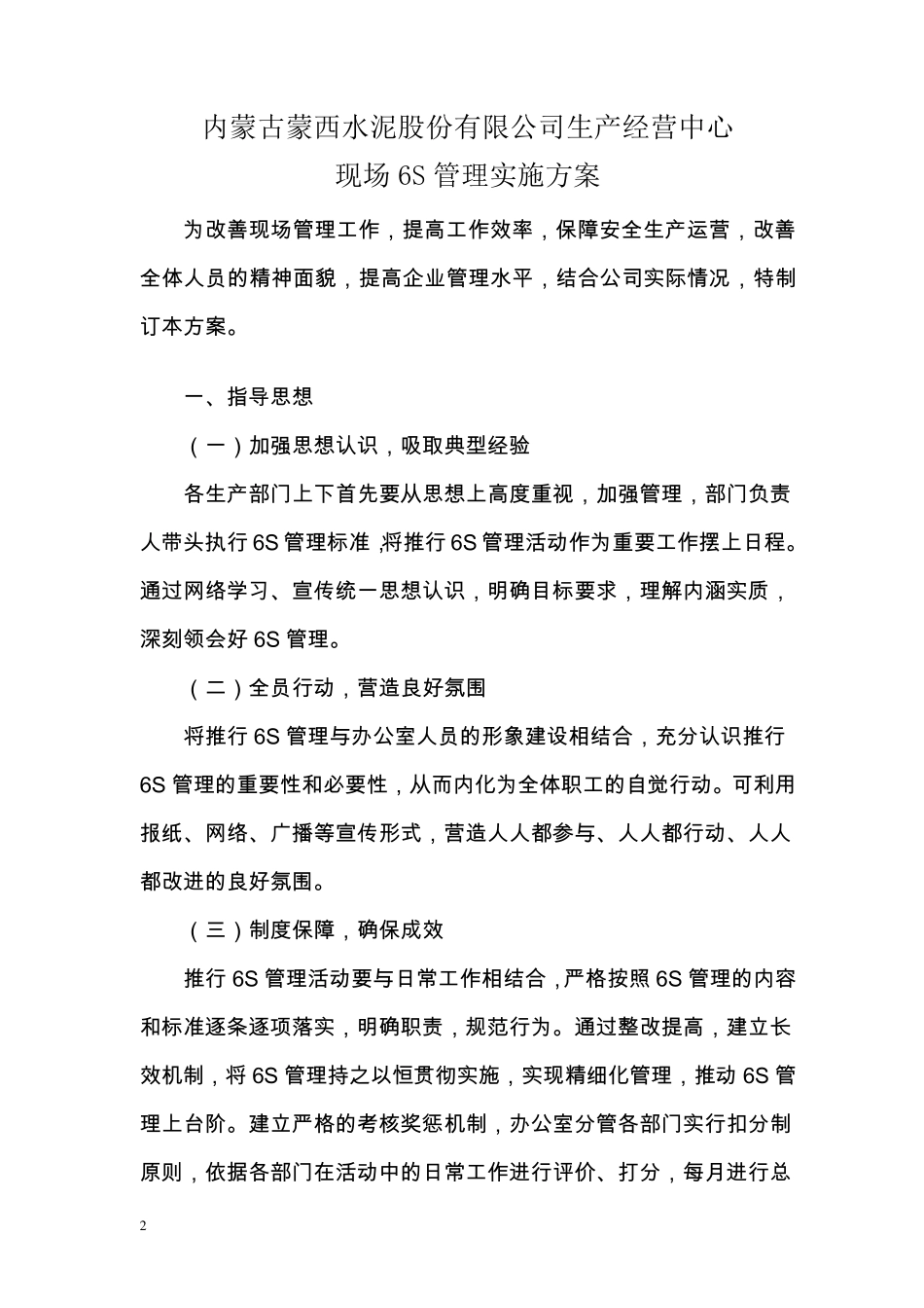 生产现场6s管理实施方案2014年1月7日最终稿_第2页