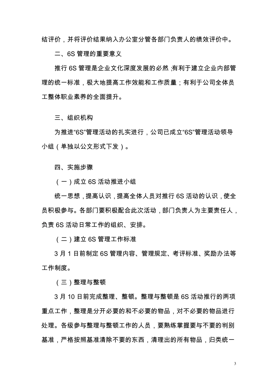 生产现场6s管理实施方案2014年1月7日最终稿_第3页