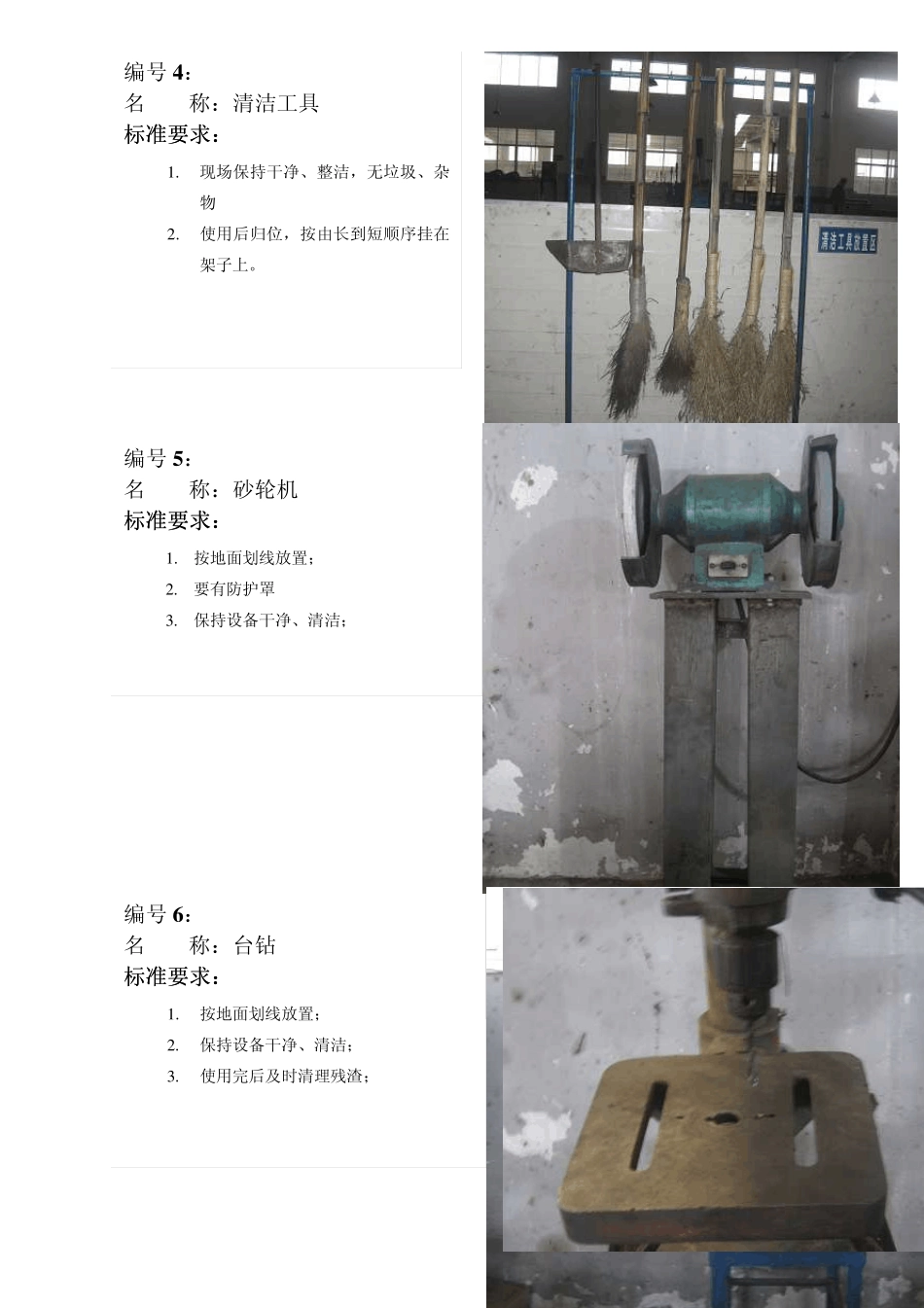生产现场5S管理标准及图片_第2页