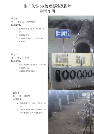 生产现场5S管理标准及图片