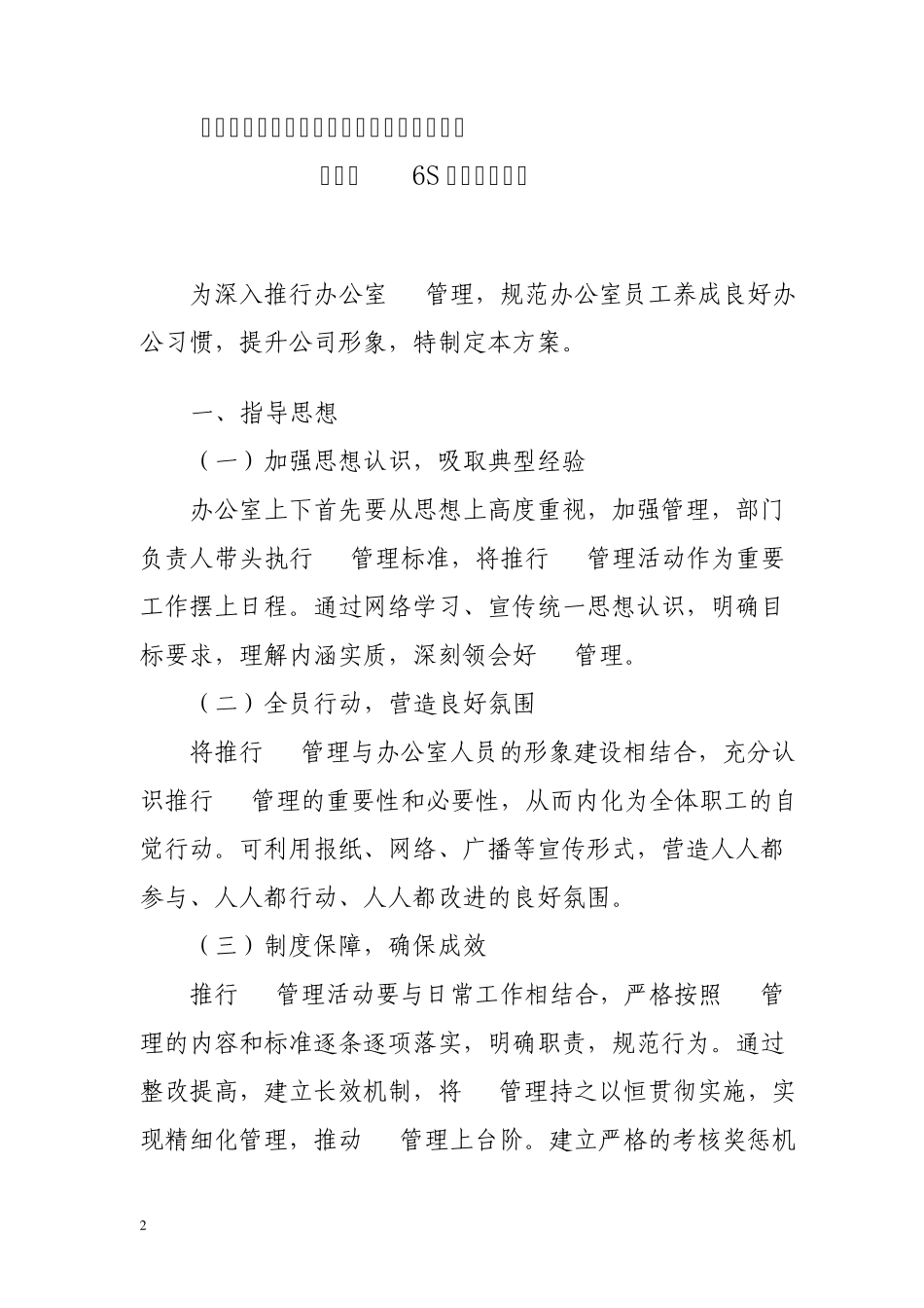 生产现场6s管理实施方案_第2页