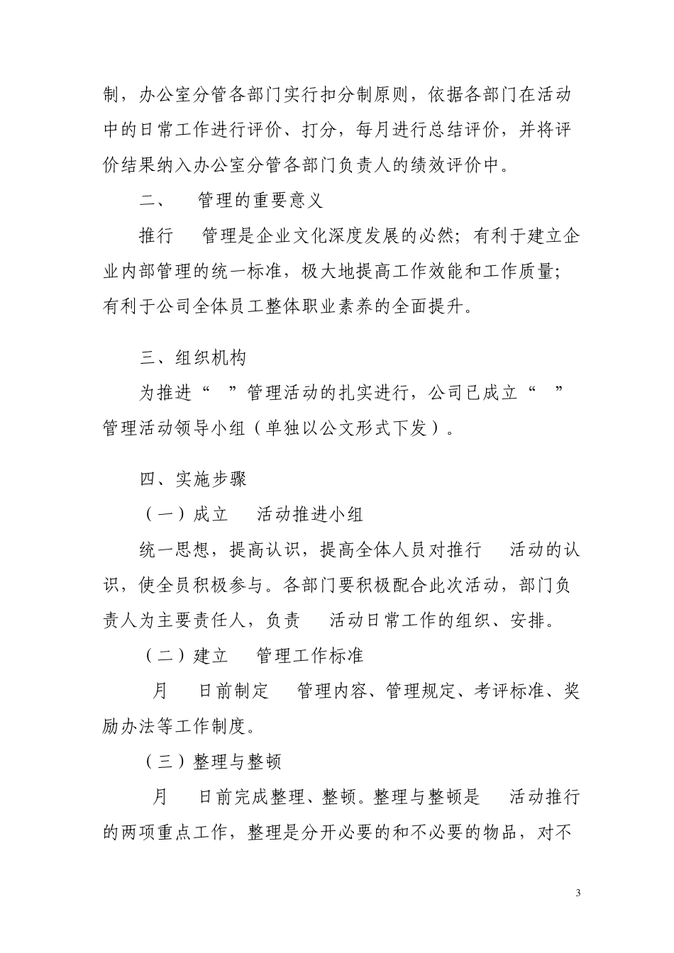 生产现场6s管理实施方案_第3页