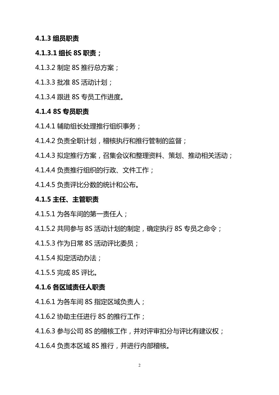 生产现场8S管理实施细则_第2页