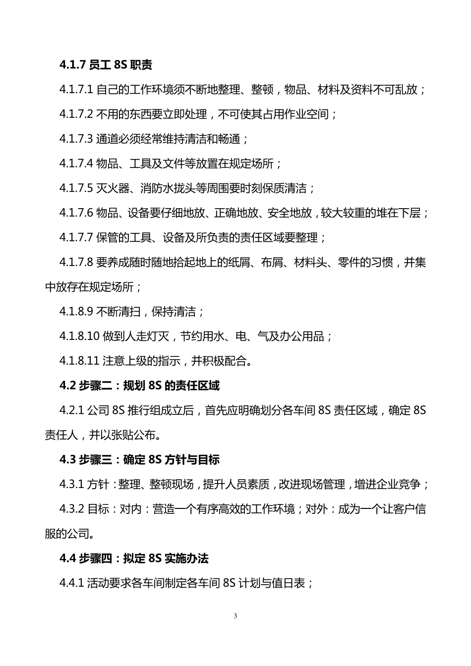 生产现场8S管理实施细则_第3页