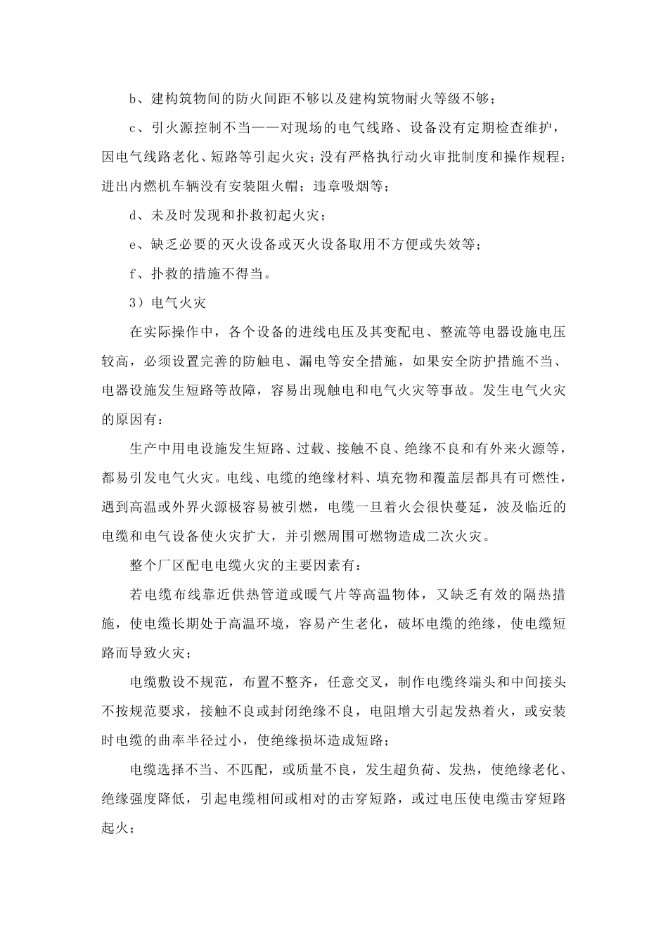 生产现场主要危险、危害类型辨识与分析_第2页