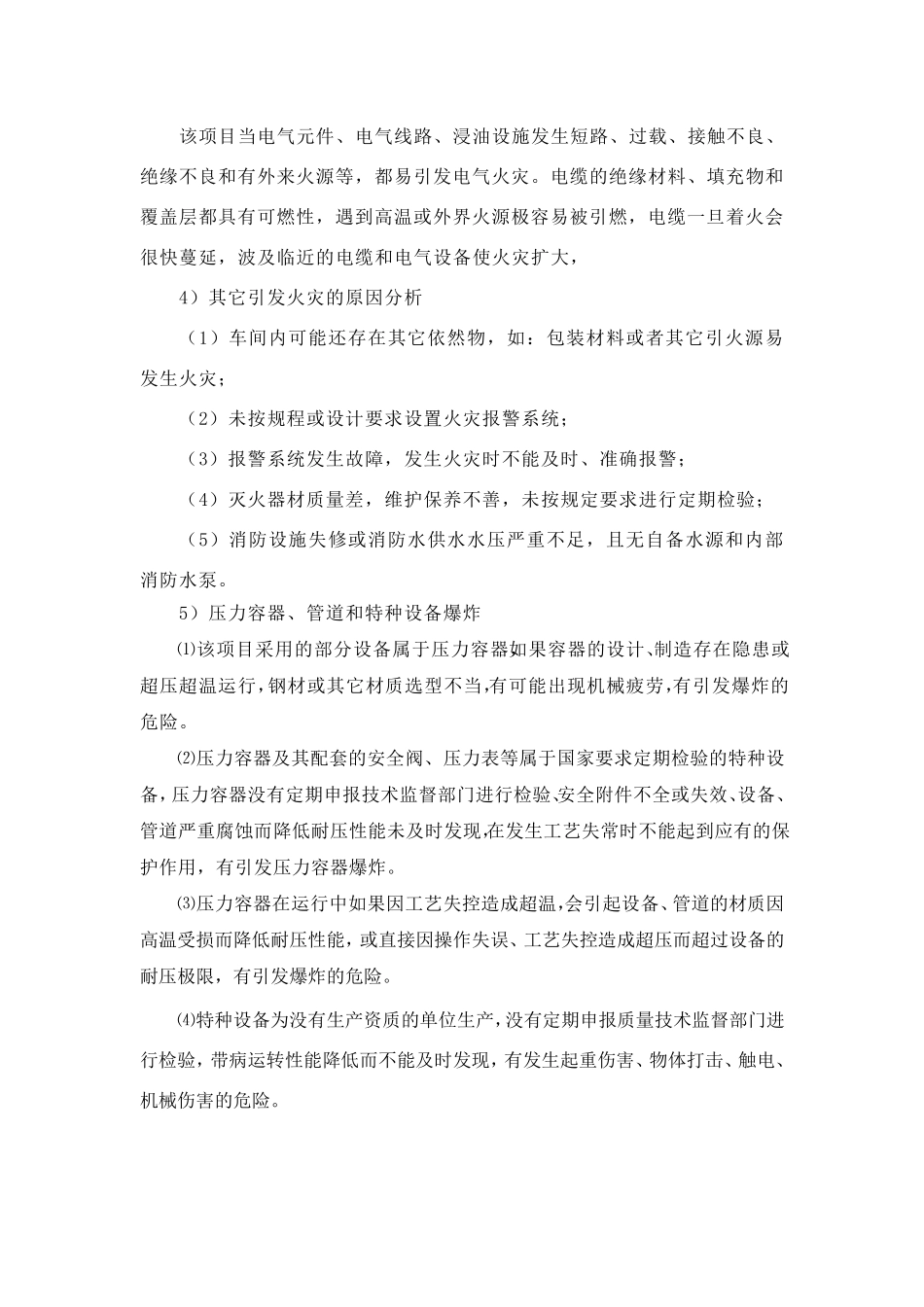 生产现场主要危险、危害类型辨识与分析_第3页