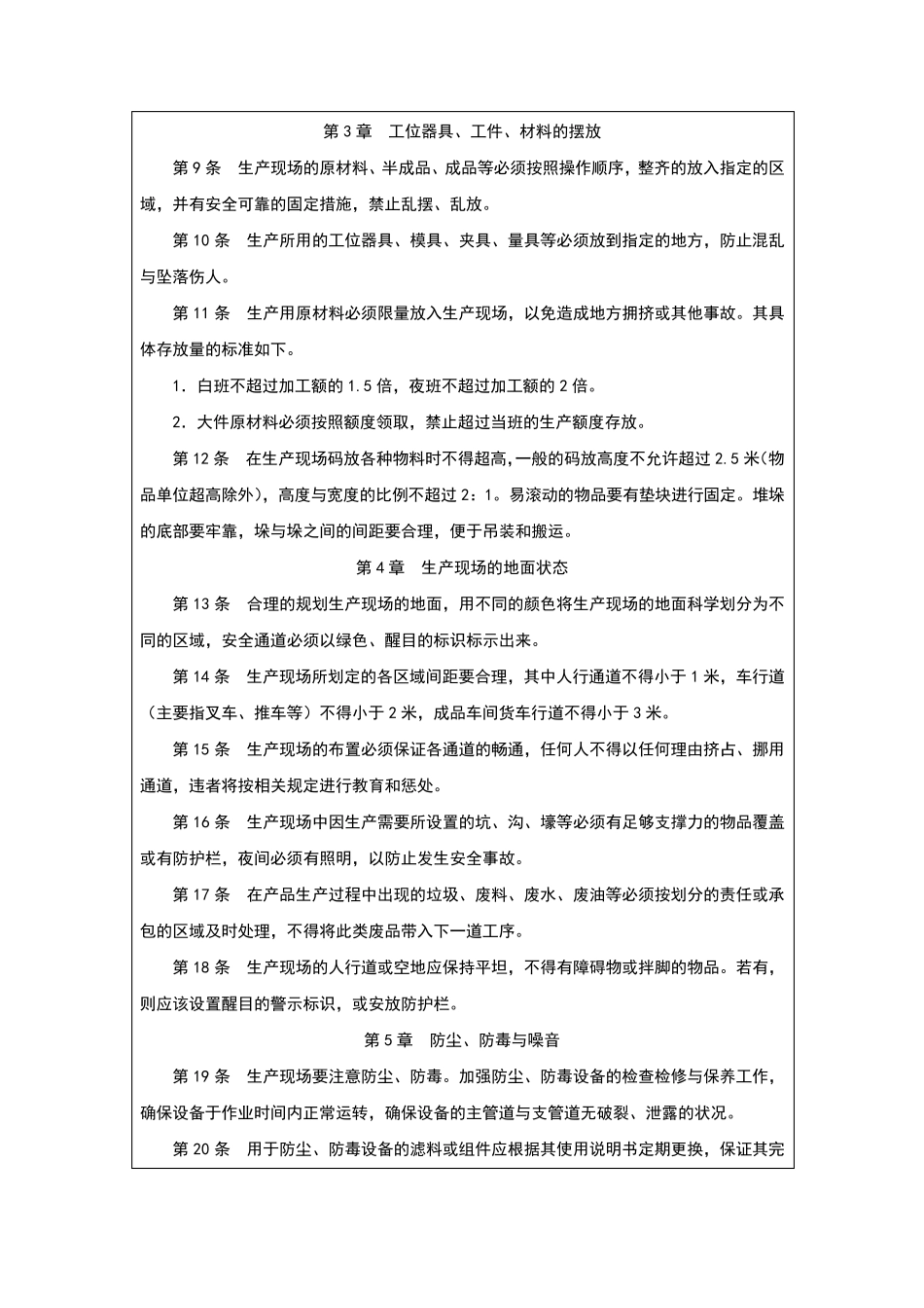 生产现场环境管理_第2页