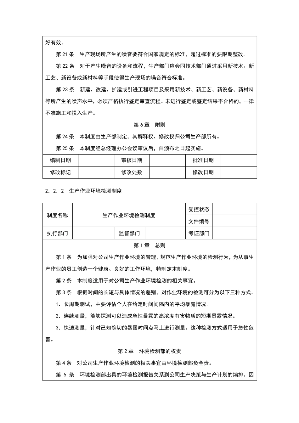 生产现场环境管理_第3页