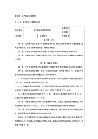 生产现场环境管理
