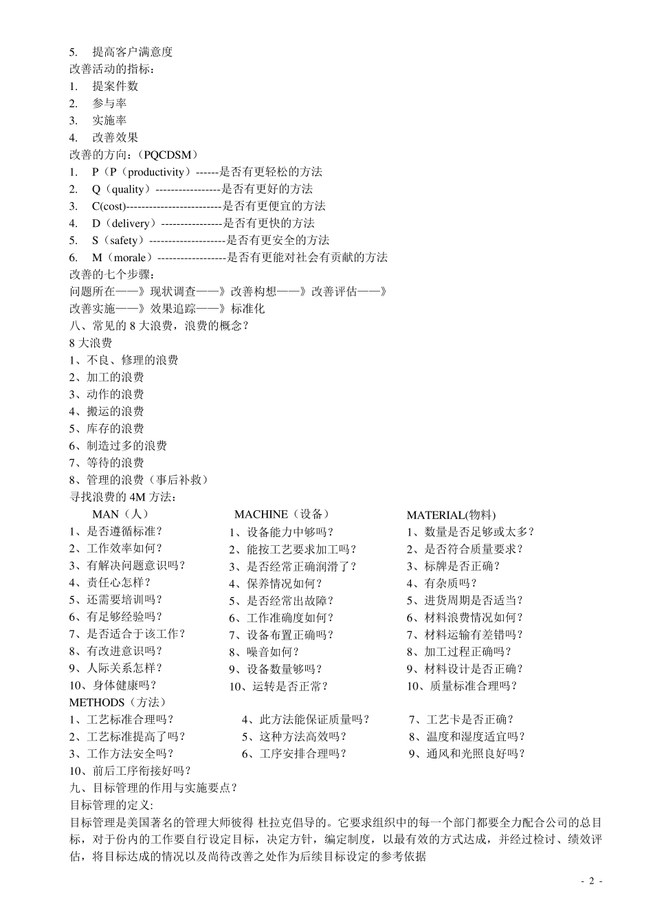 生产现场管理与改善技巧_第2页