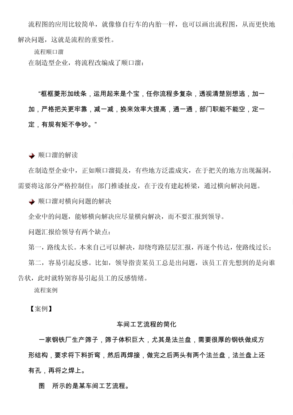 生产现场的十大利器_第2页