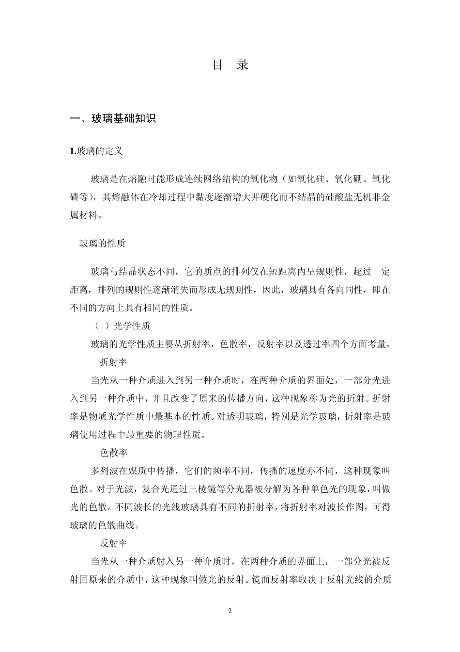 生产玻璃管材的技术资料_第2页