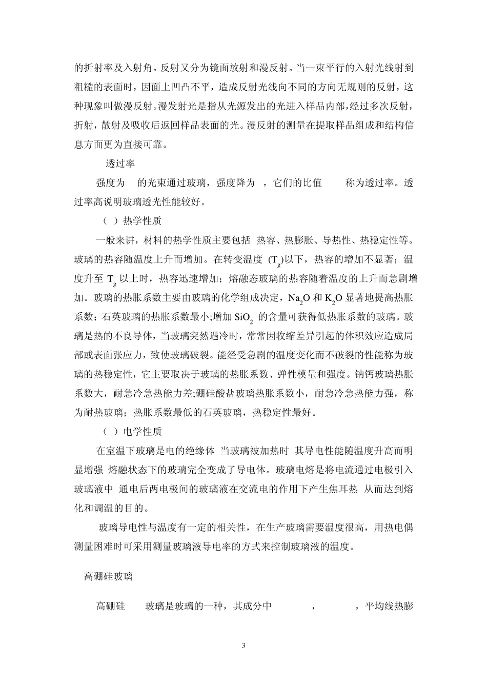 生产玻璃管材的技术资料_第3页