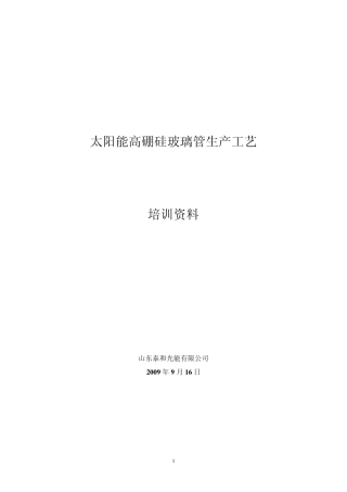 生产玻璃管材的技术资料