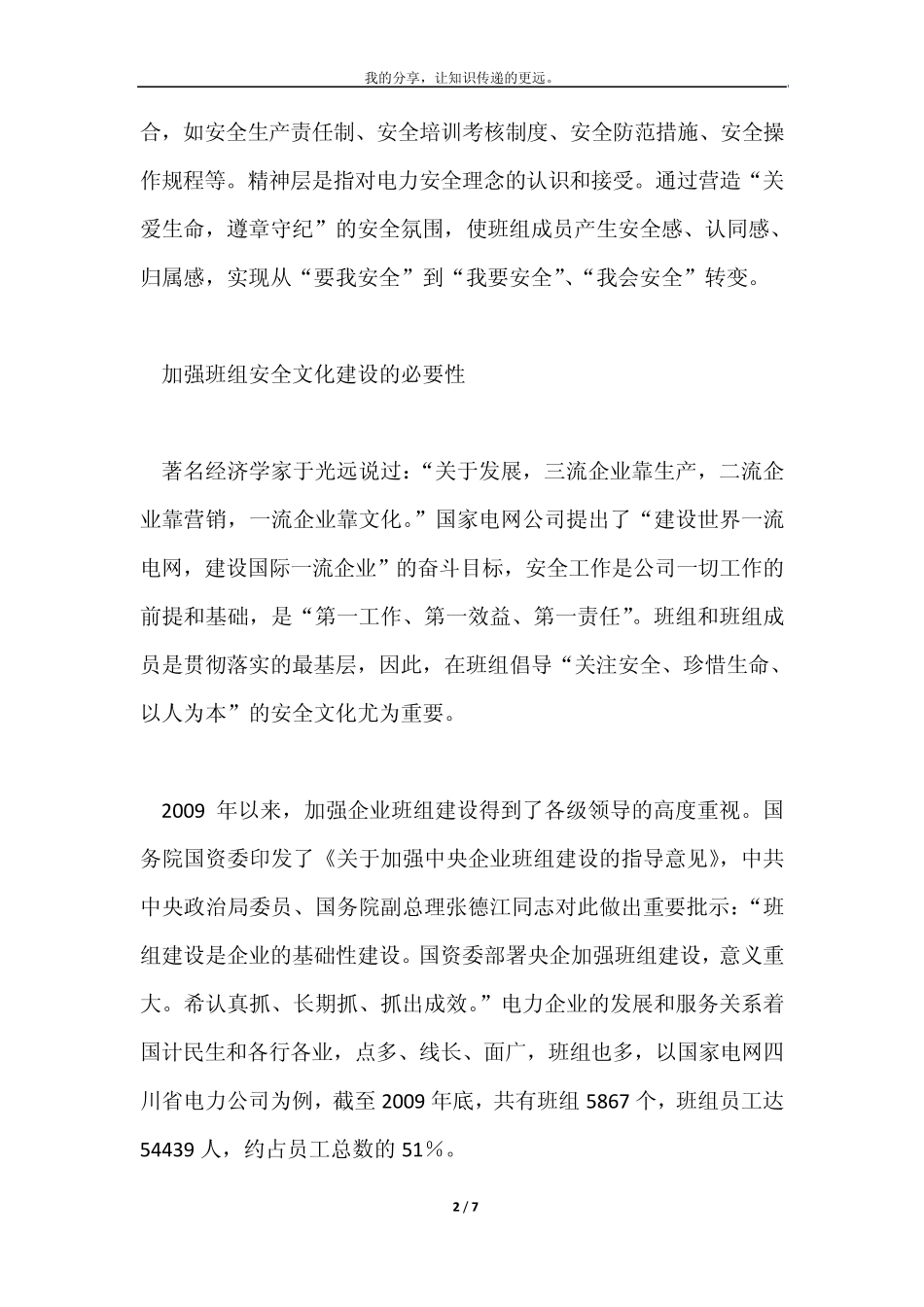 生产班组安全理念_第2页