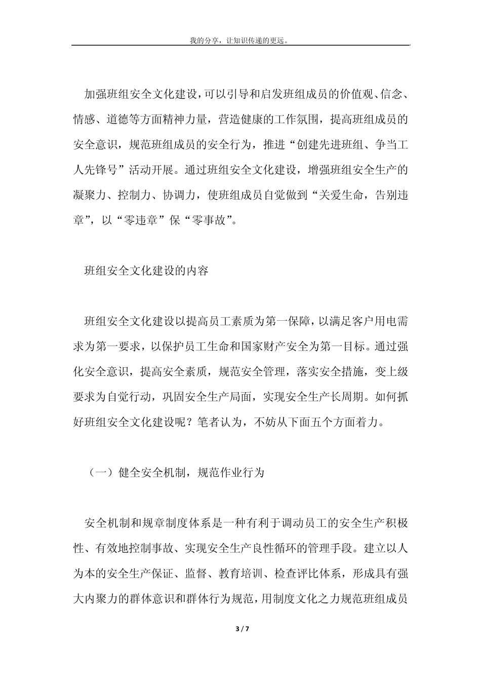 生产班组安全理念_第3页