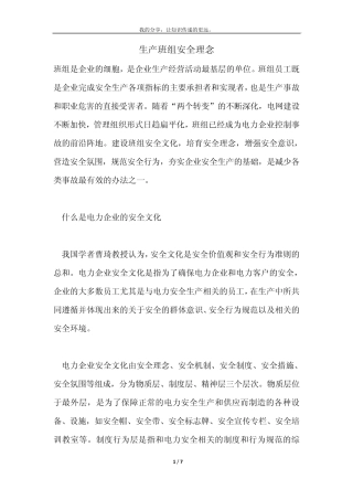 生产班组安全理念