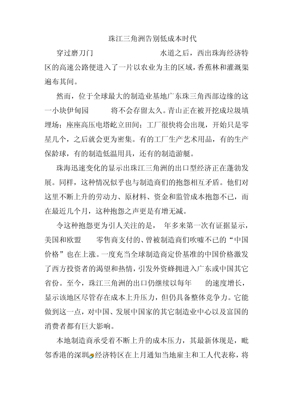 生产理论案例(珠江三角告别低成本时代)_第1页